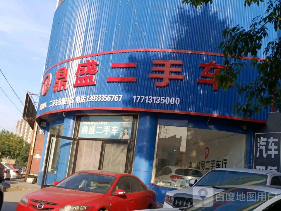 鼎盛二手车(通衢西道)