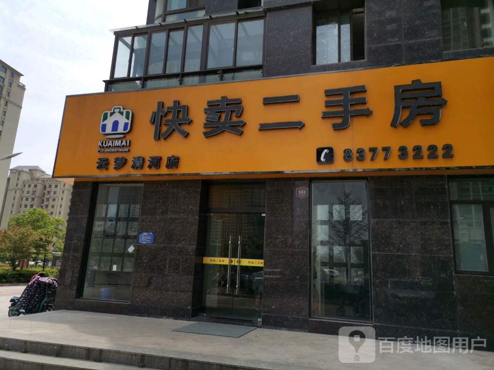 快卖二手房