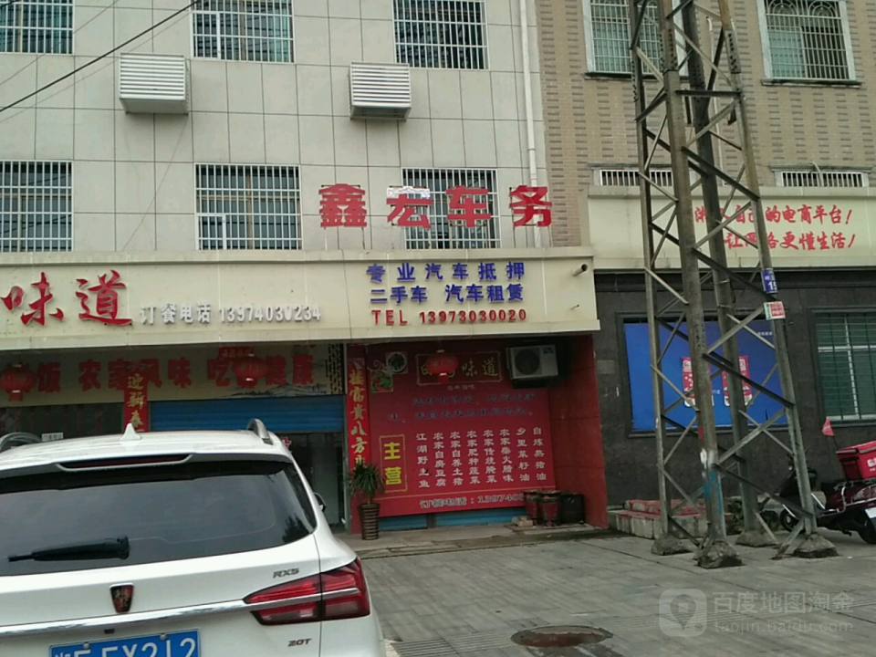 鑫宏精品车行