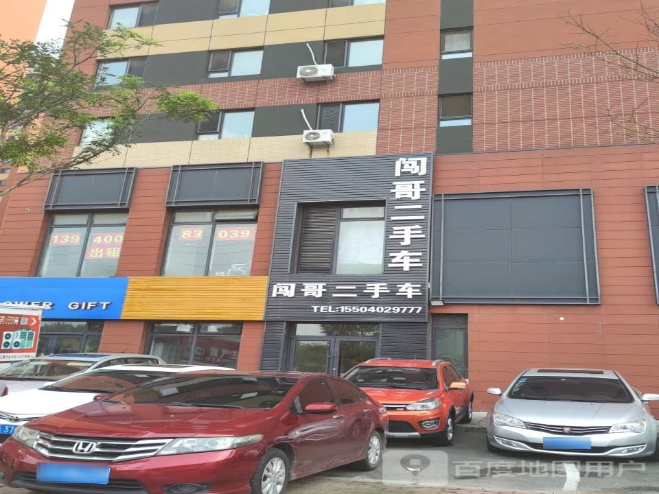 闯哥二手车