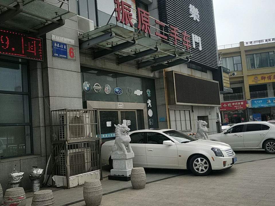 振原二手车