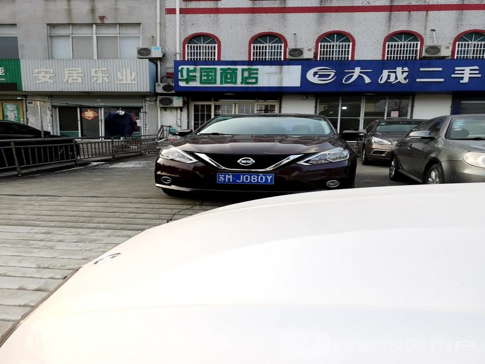 大成二手车
