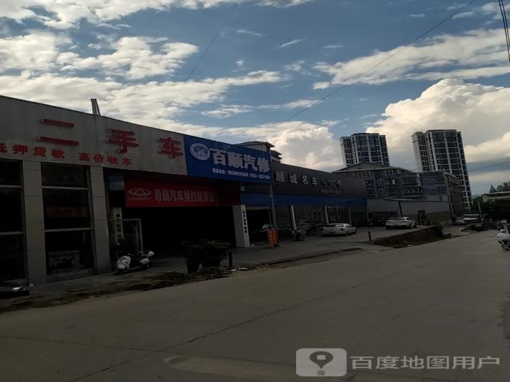 百晟精品二手车