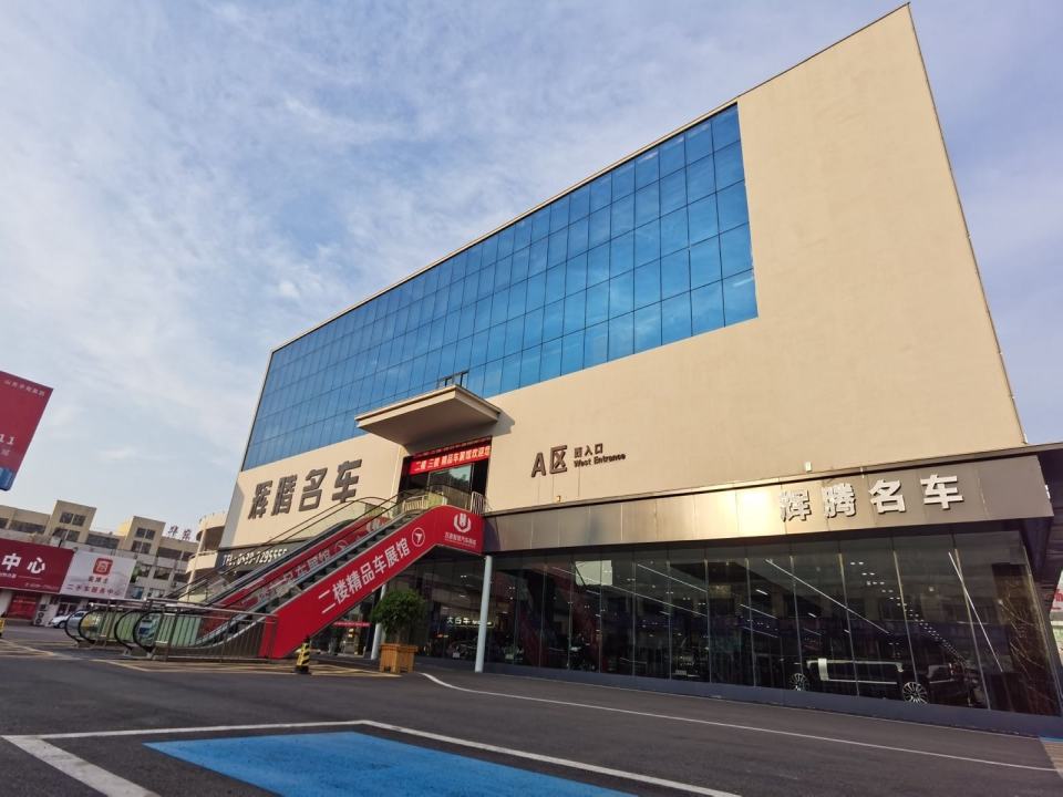 万豪二手车交易市场