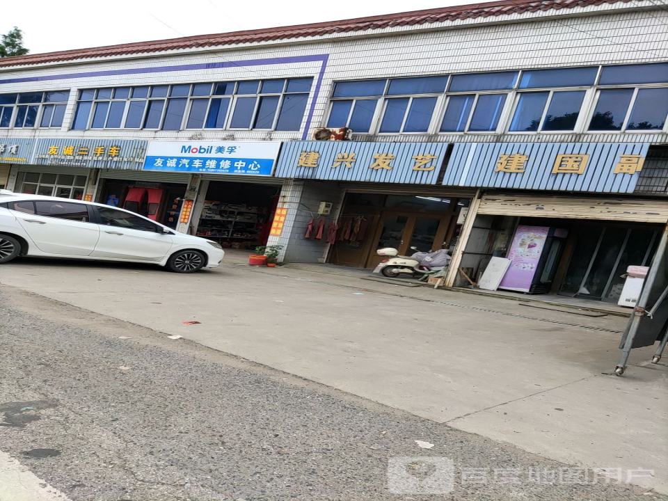 友诚二手车