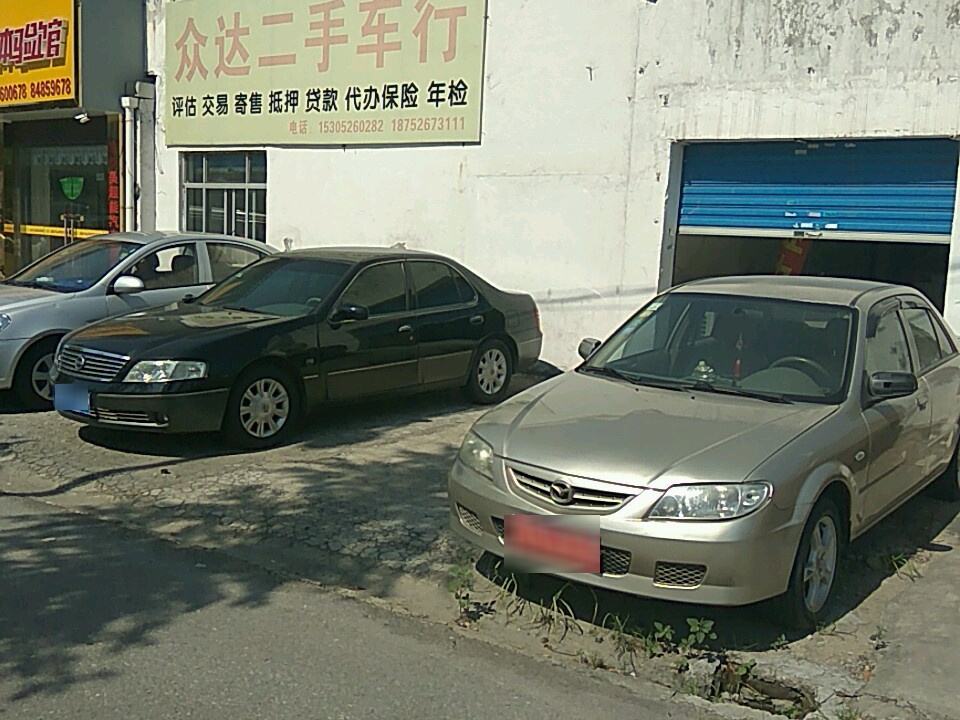 众达二手车行(十星路店)