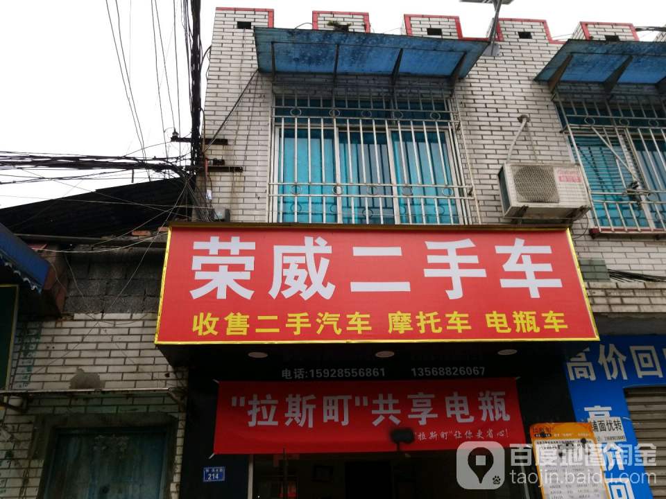 荣威快修二手车行