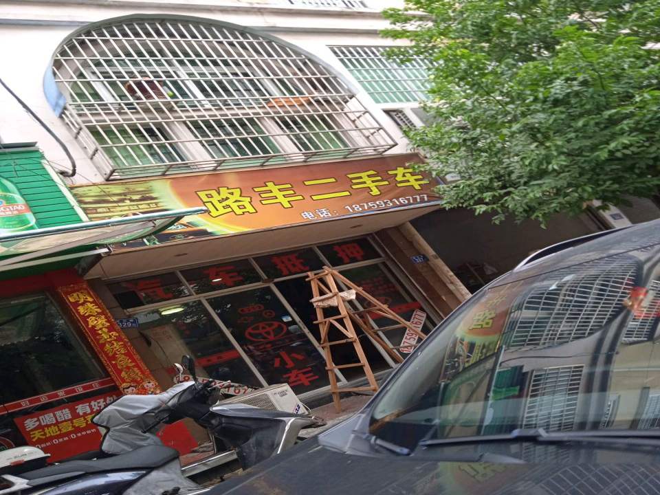 陆丰二手车