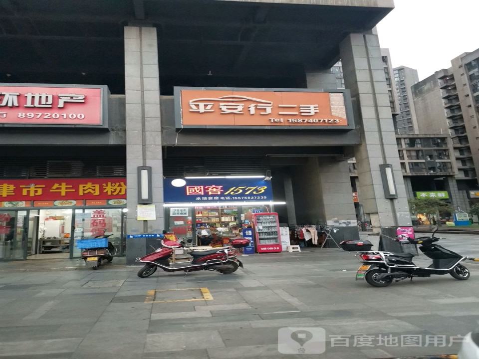 平安行二手