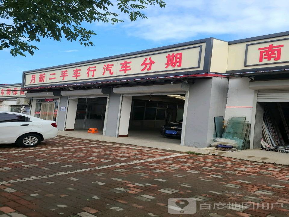 月新二手车行