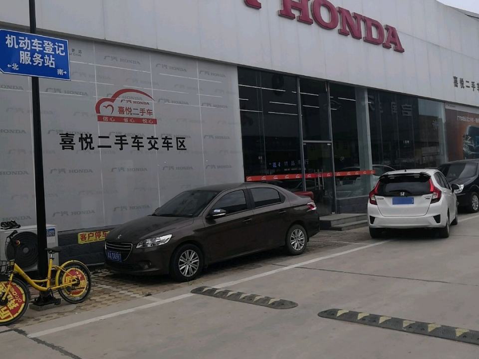 广汽喜悦二手车(景瑞路)