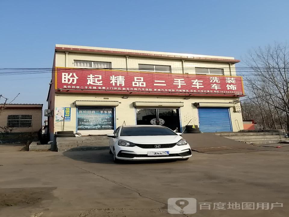 盼起精品二手车