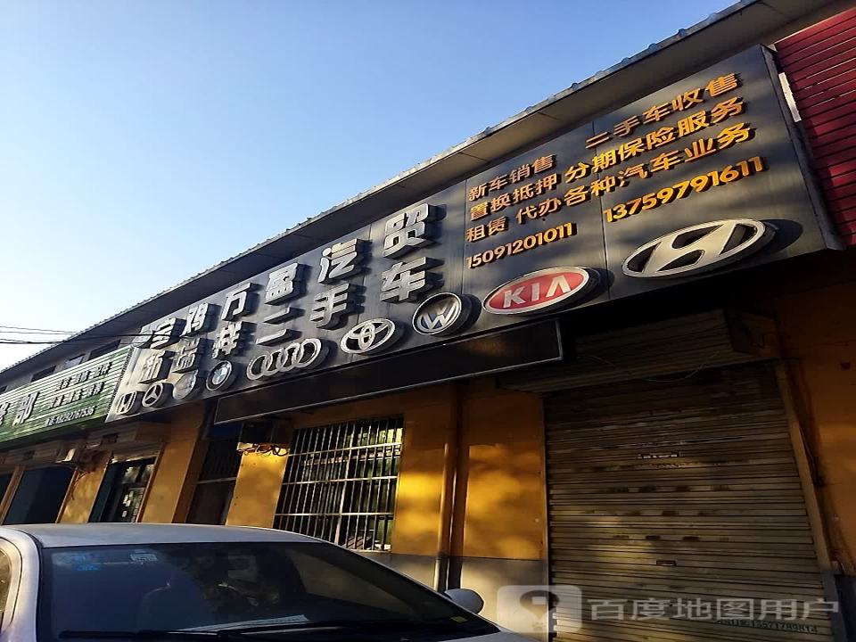 宝鸡万盈汽贸新瑞祥二手车