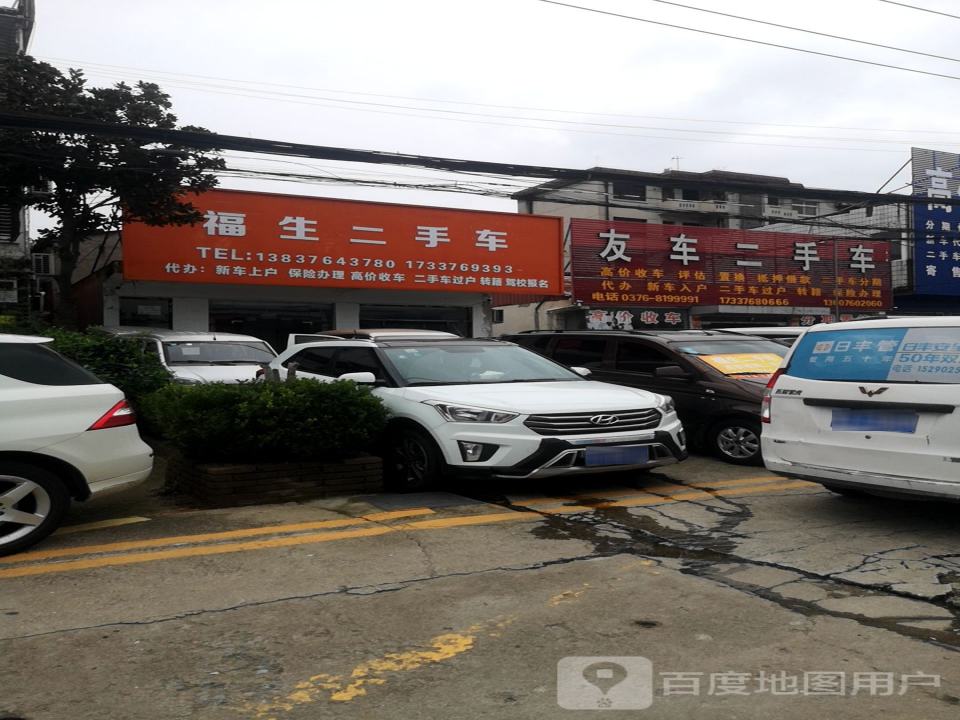 福生二手车