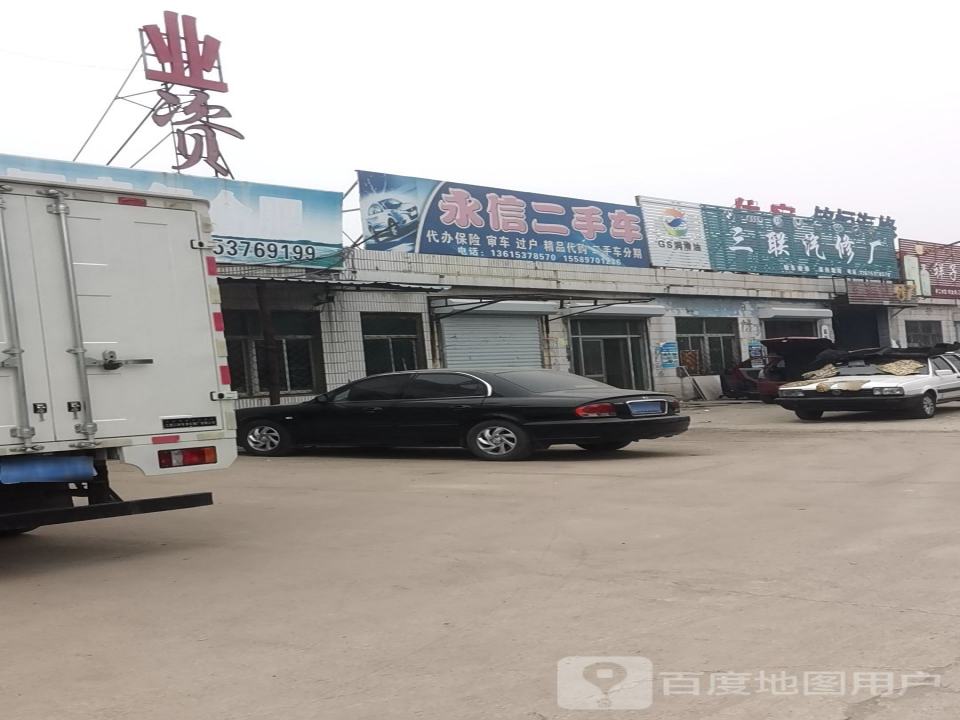 永信二手车(机场路)