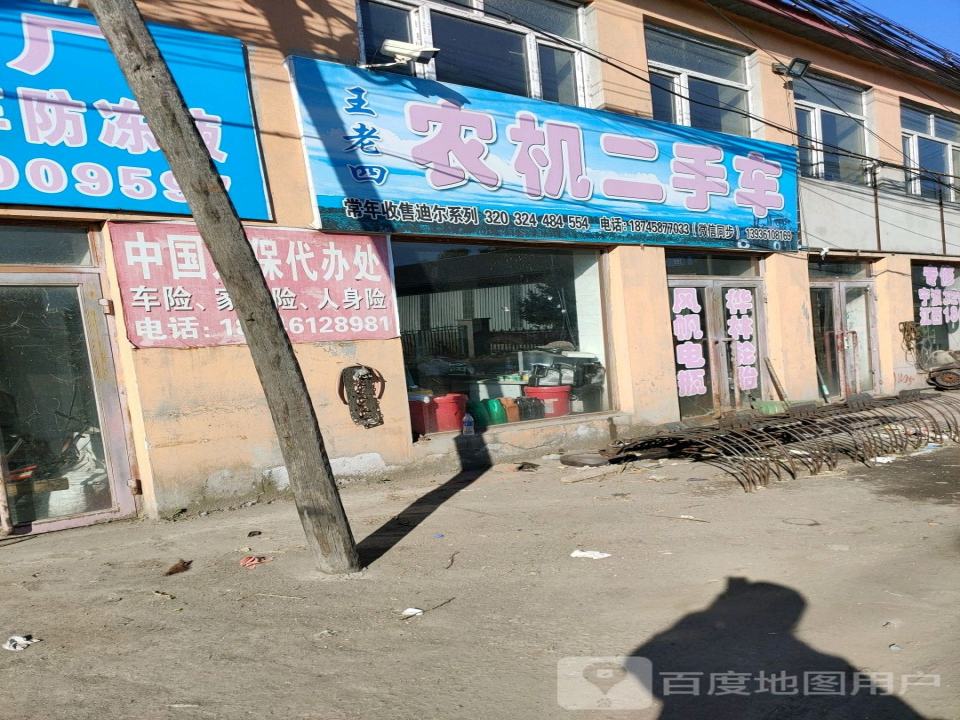 王老四农机二手车