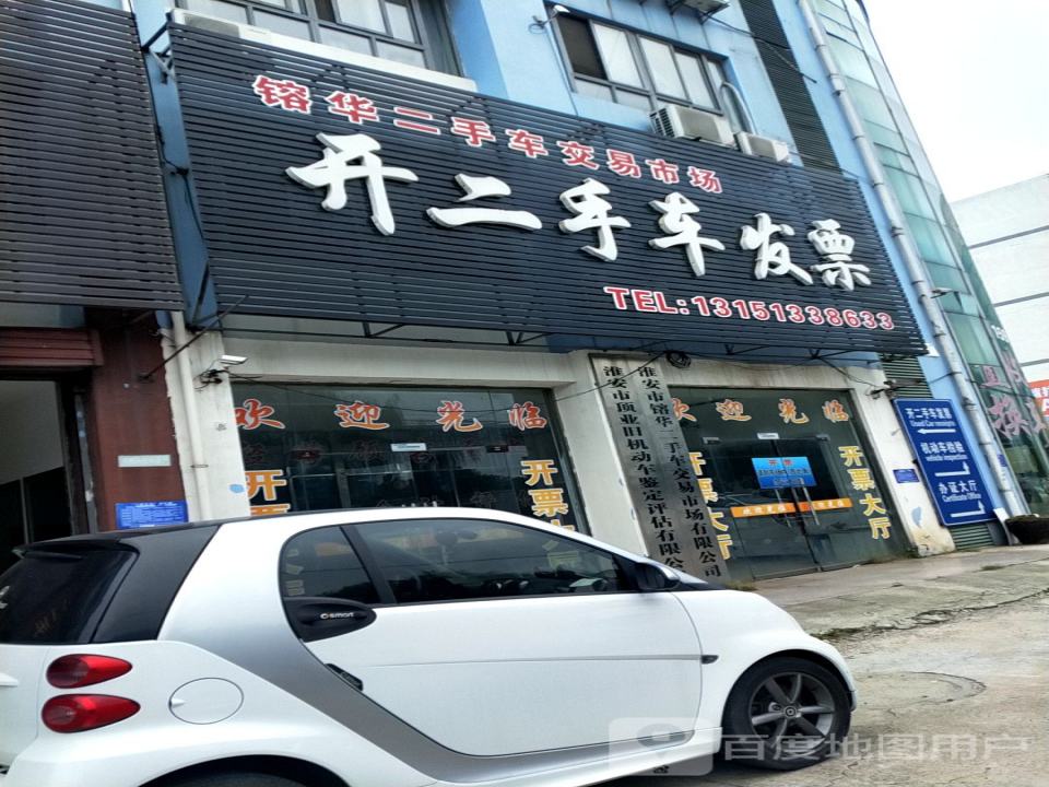榕华二手车市场