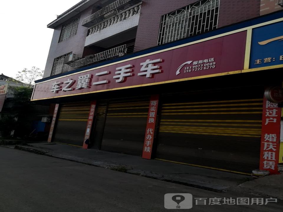 车之翼二手车