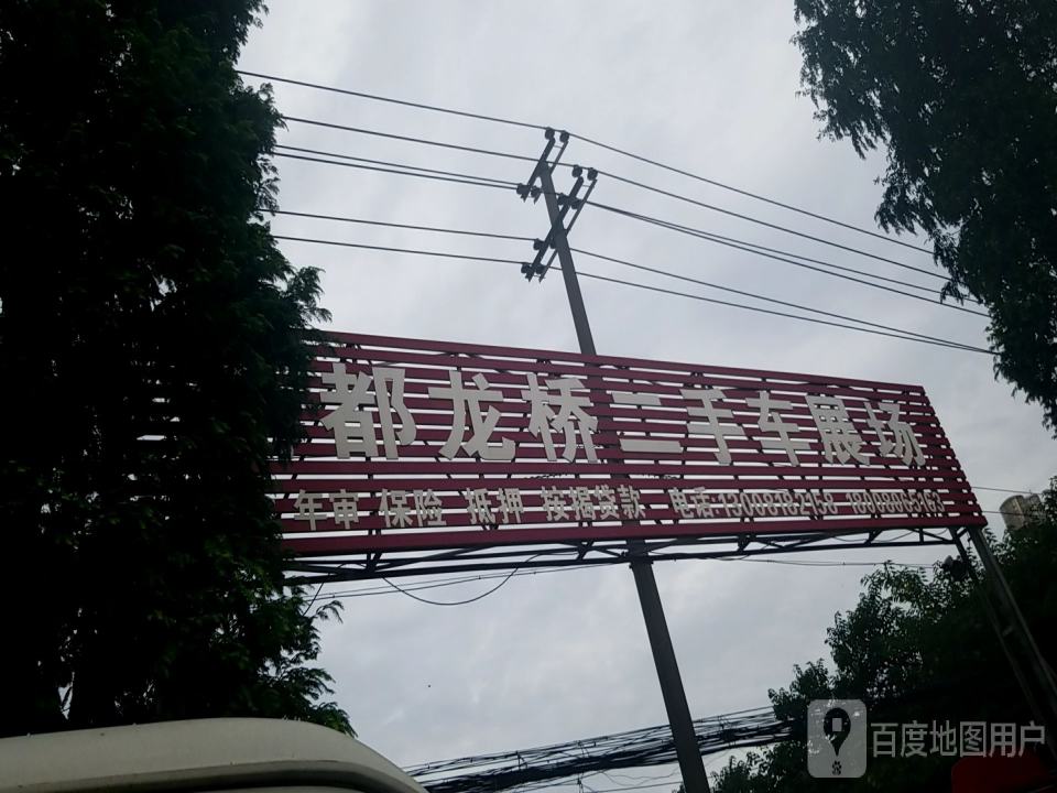 新都龙桥二手车展场