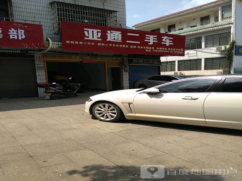 亚通二手车