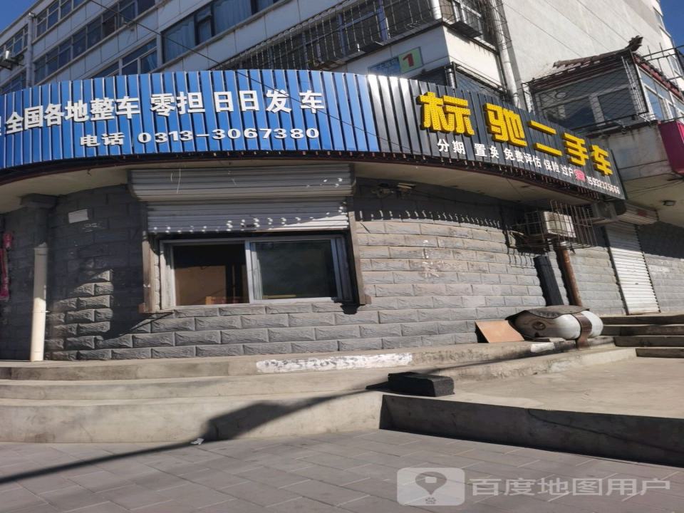 标弛二手车