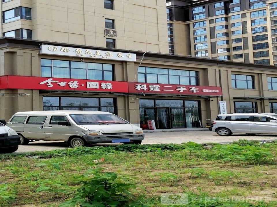 科霆二手车
