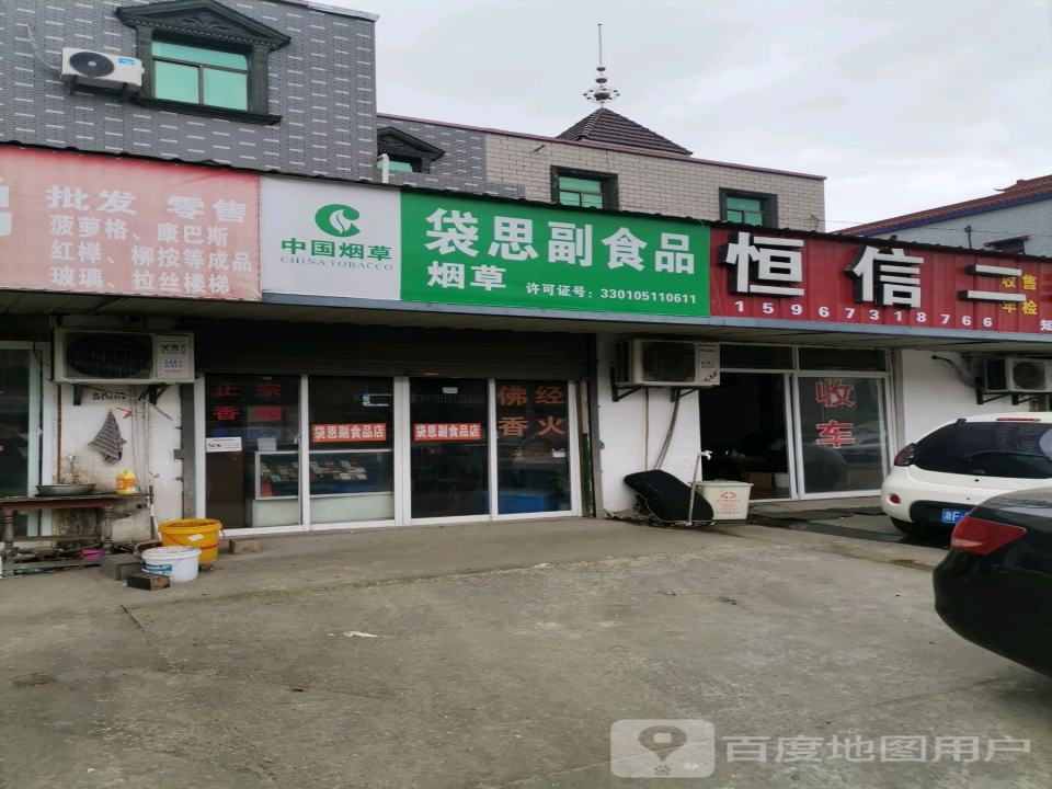恒信二手车(硖许线)