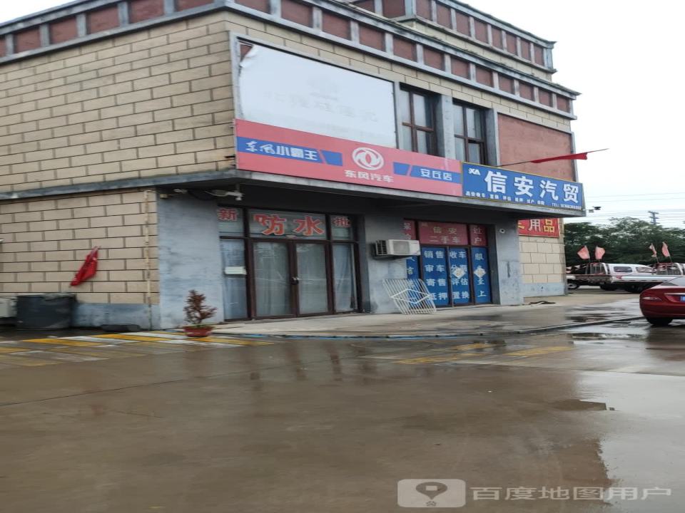 信安汽贸