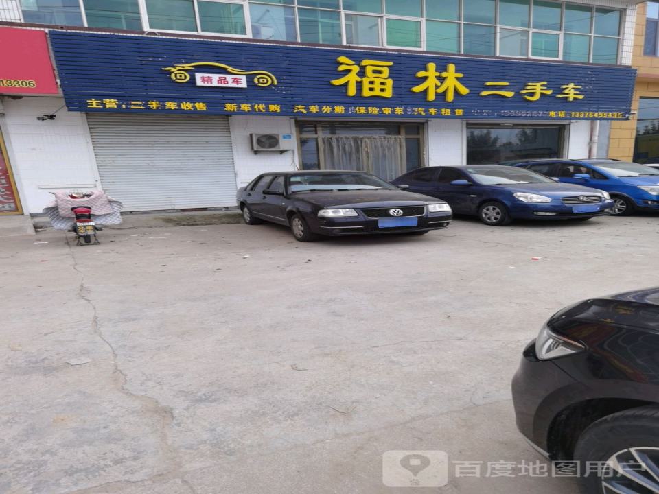 福林二手车