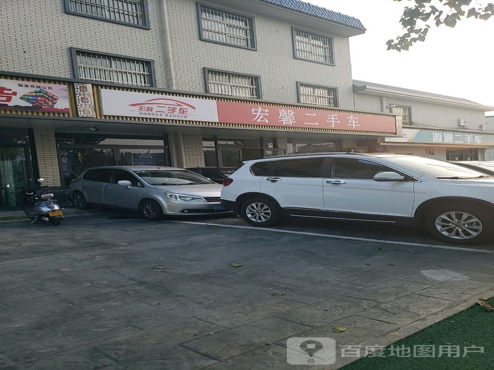 宏鑫二手车(天平大道)
