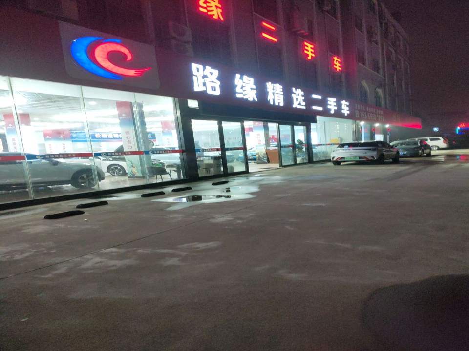 路缘二手车