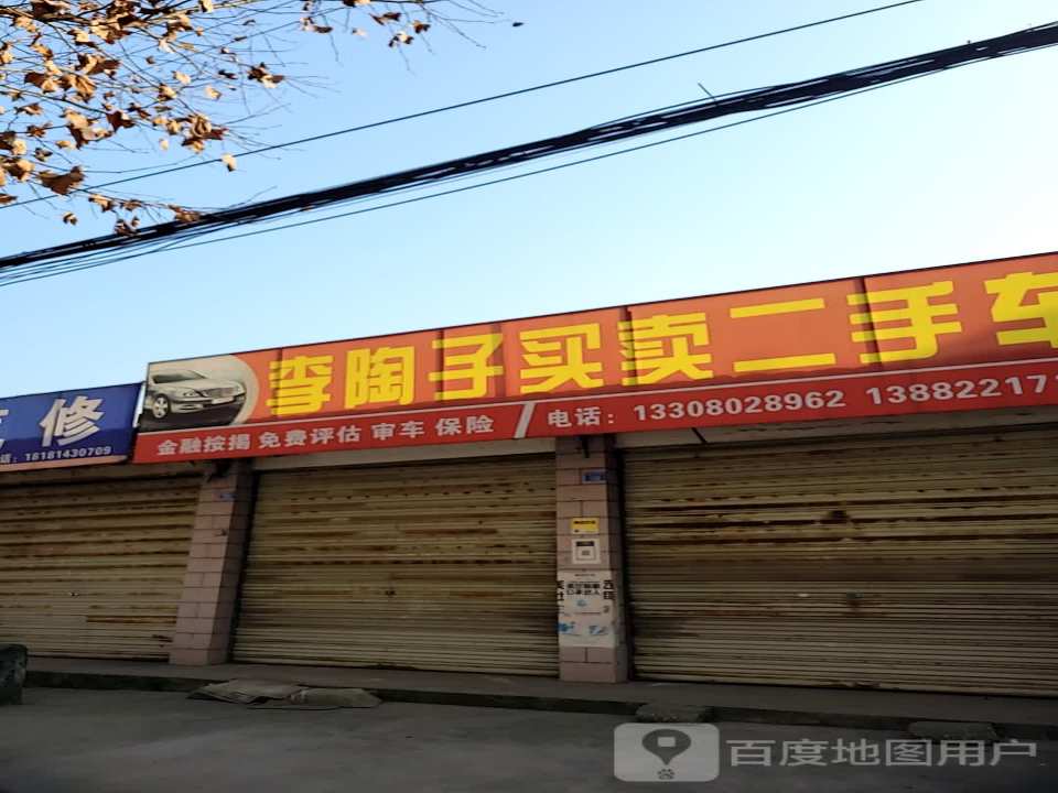 买卖二手车