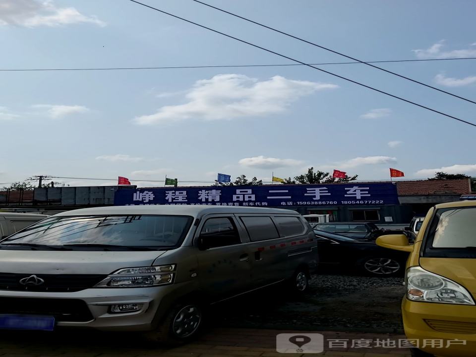 征程精品二手车