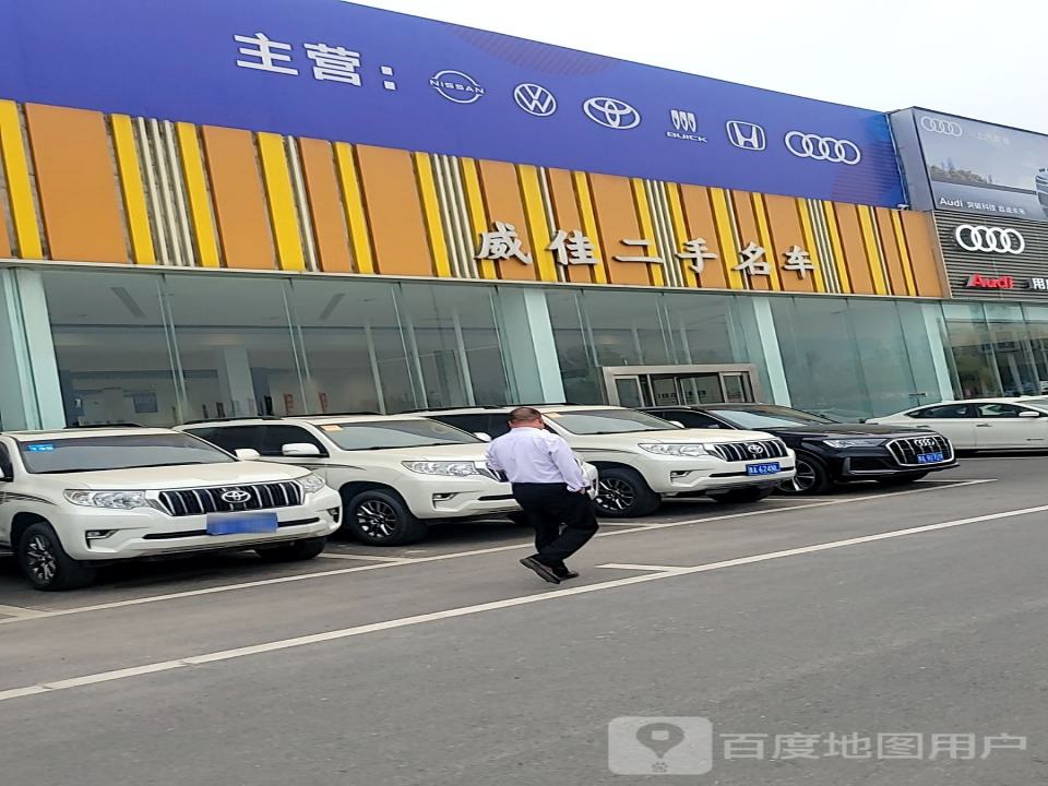 威佳二手名车