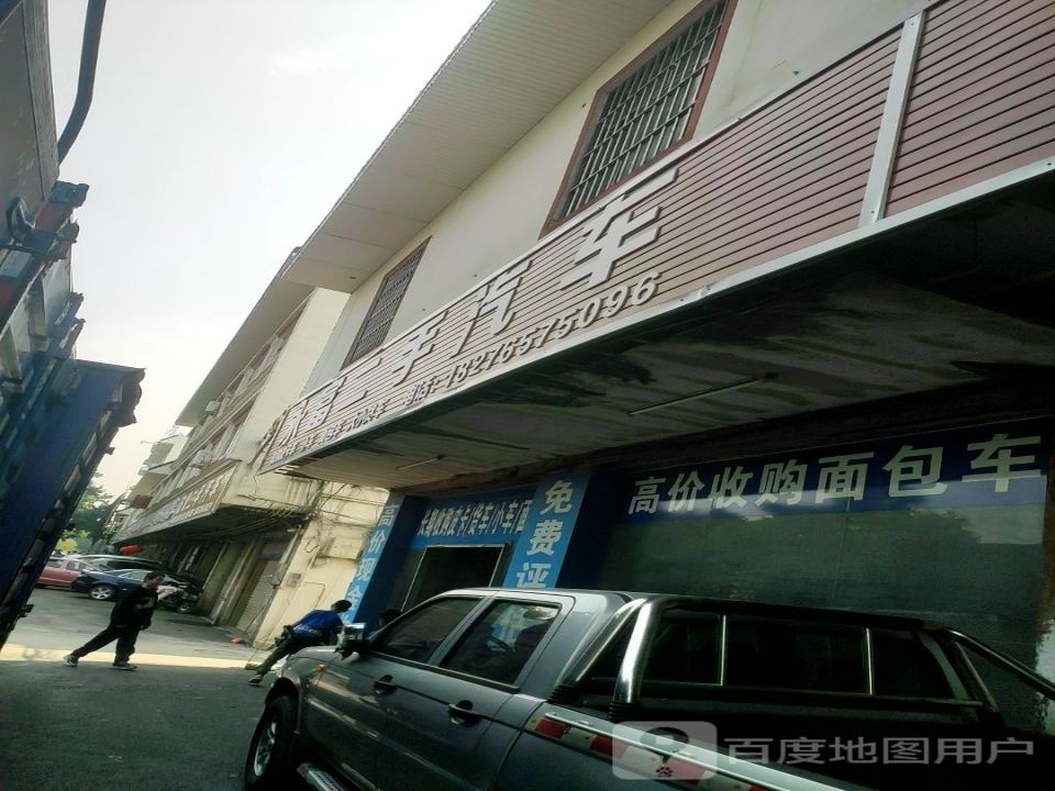 永富二手汽车