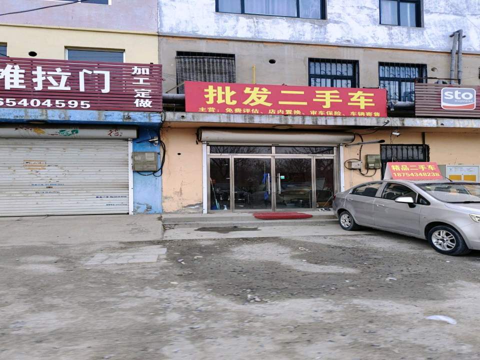 批发二手车