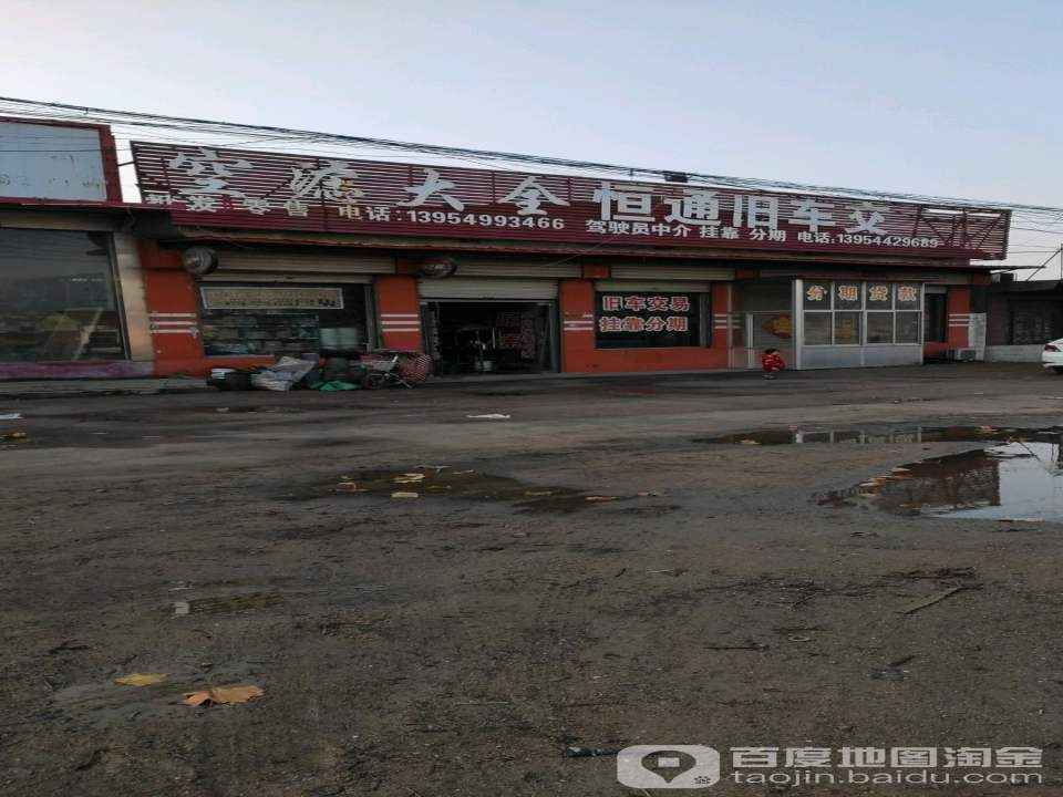 恒通旧车交