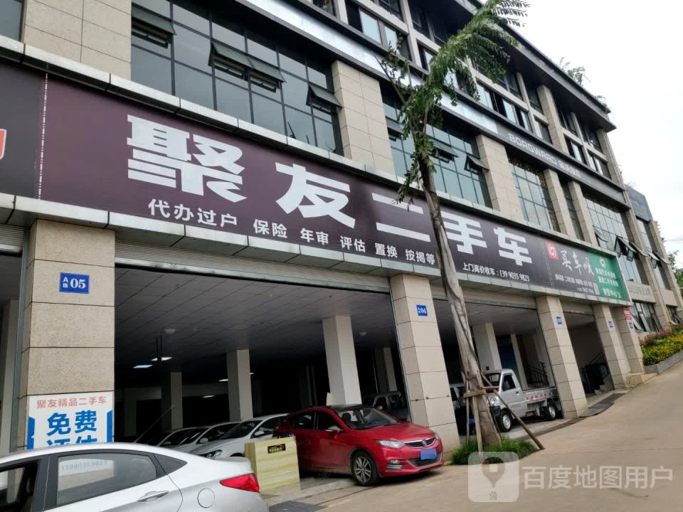聚友二手车