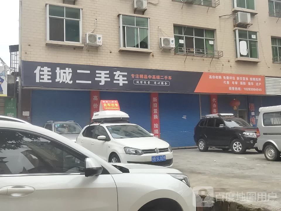 佳城二手车