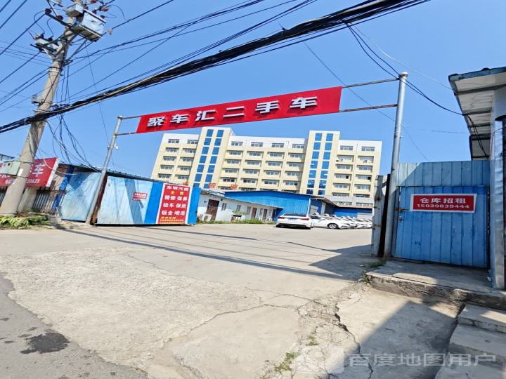聚车汇二手车