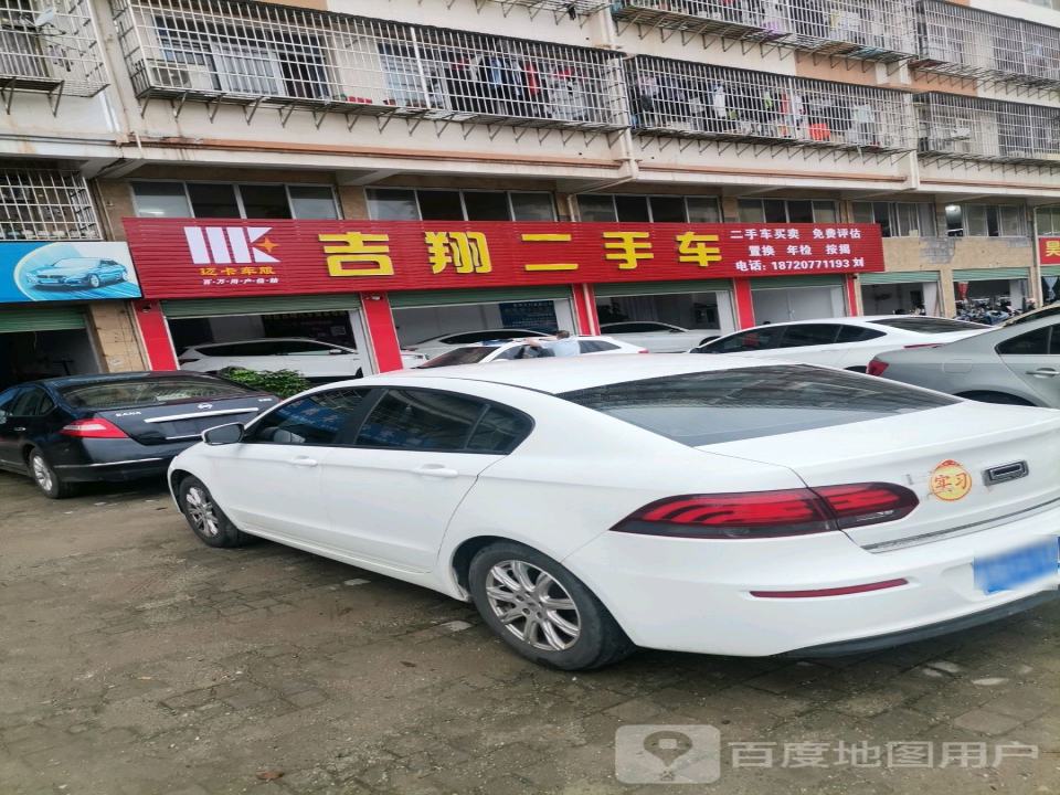 吉翔二手车