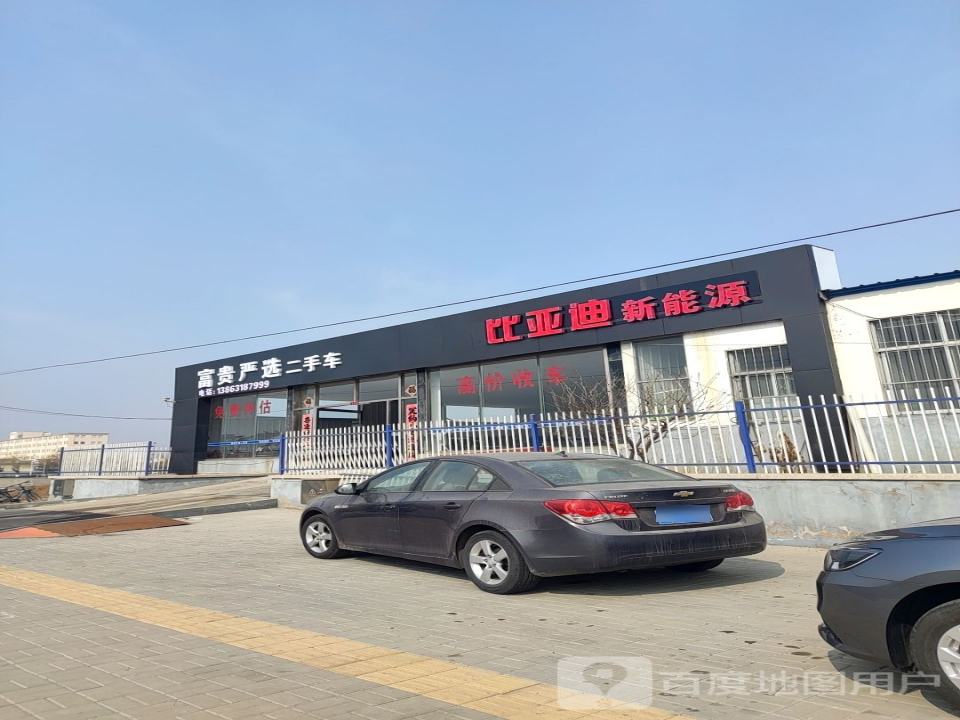 富贵严选二手车