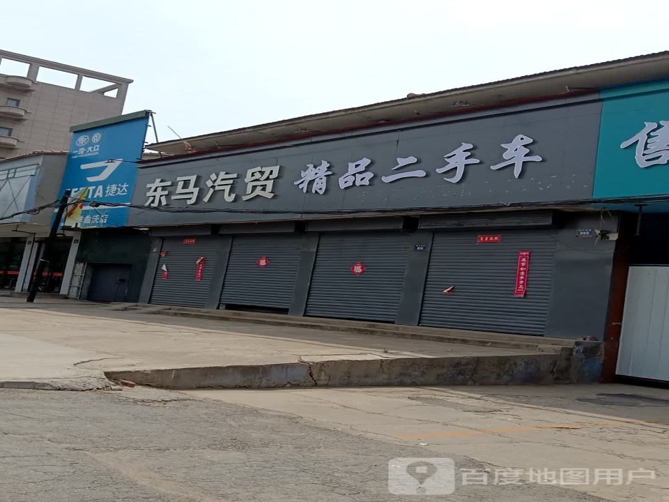 东马汽贸