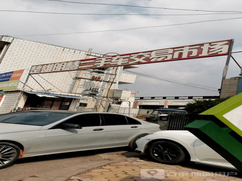 明慧精品认证二手车