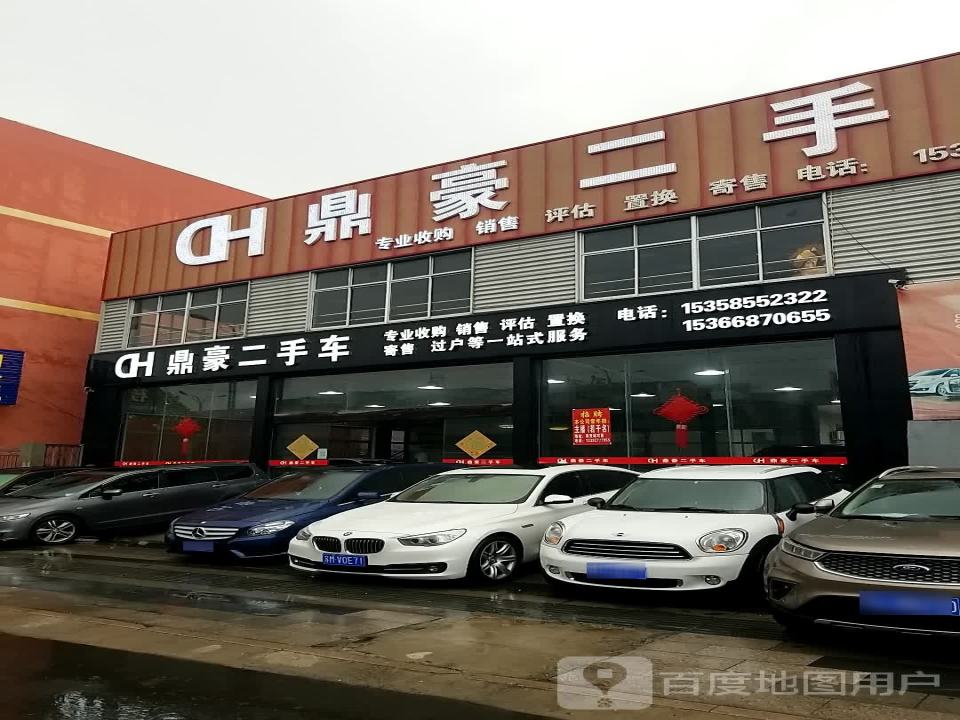 鼎豪二手车