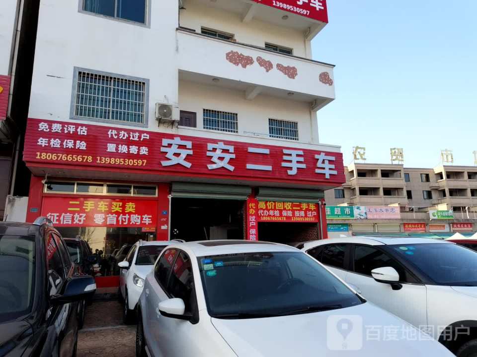 嵊州安安二手车
