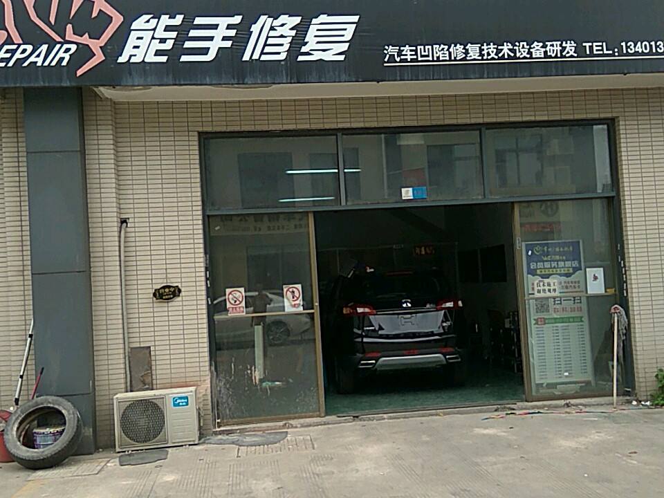 能手汽车凹陷修复玻璃修复