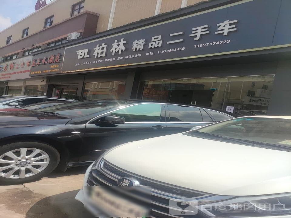 柏林精品二手车