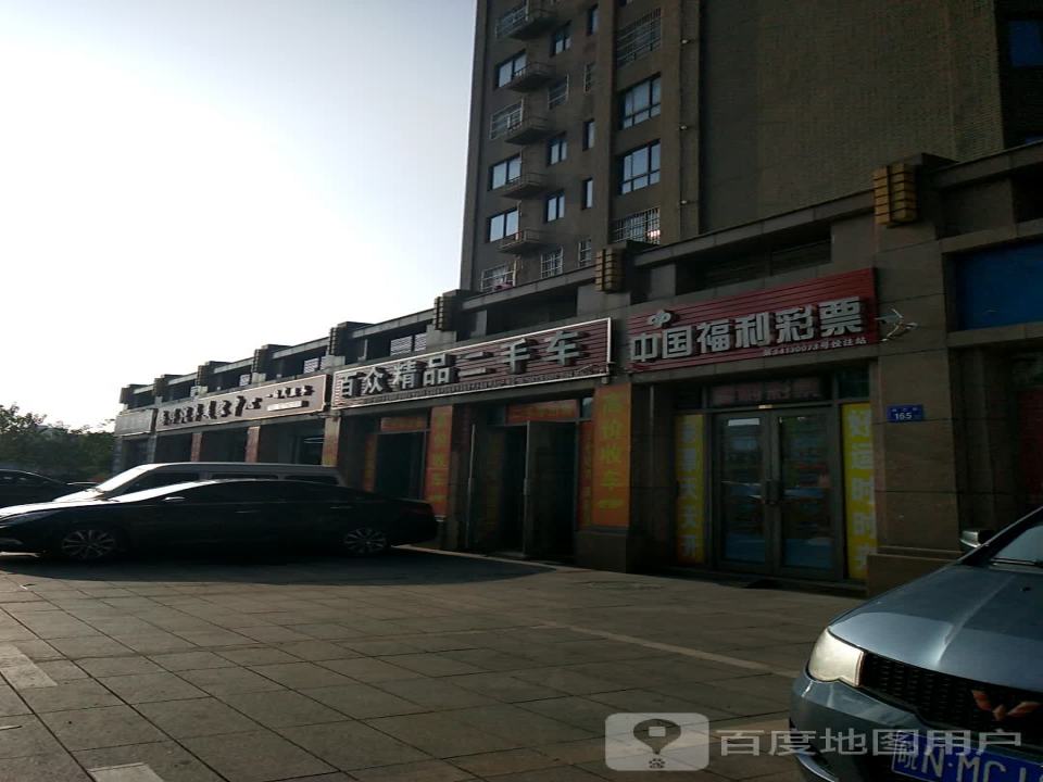 百众精品二手车