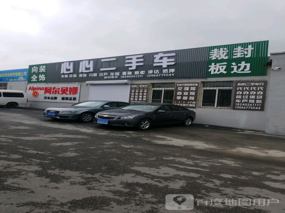心心二手车